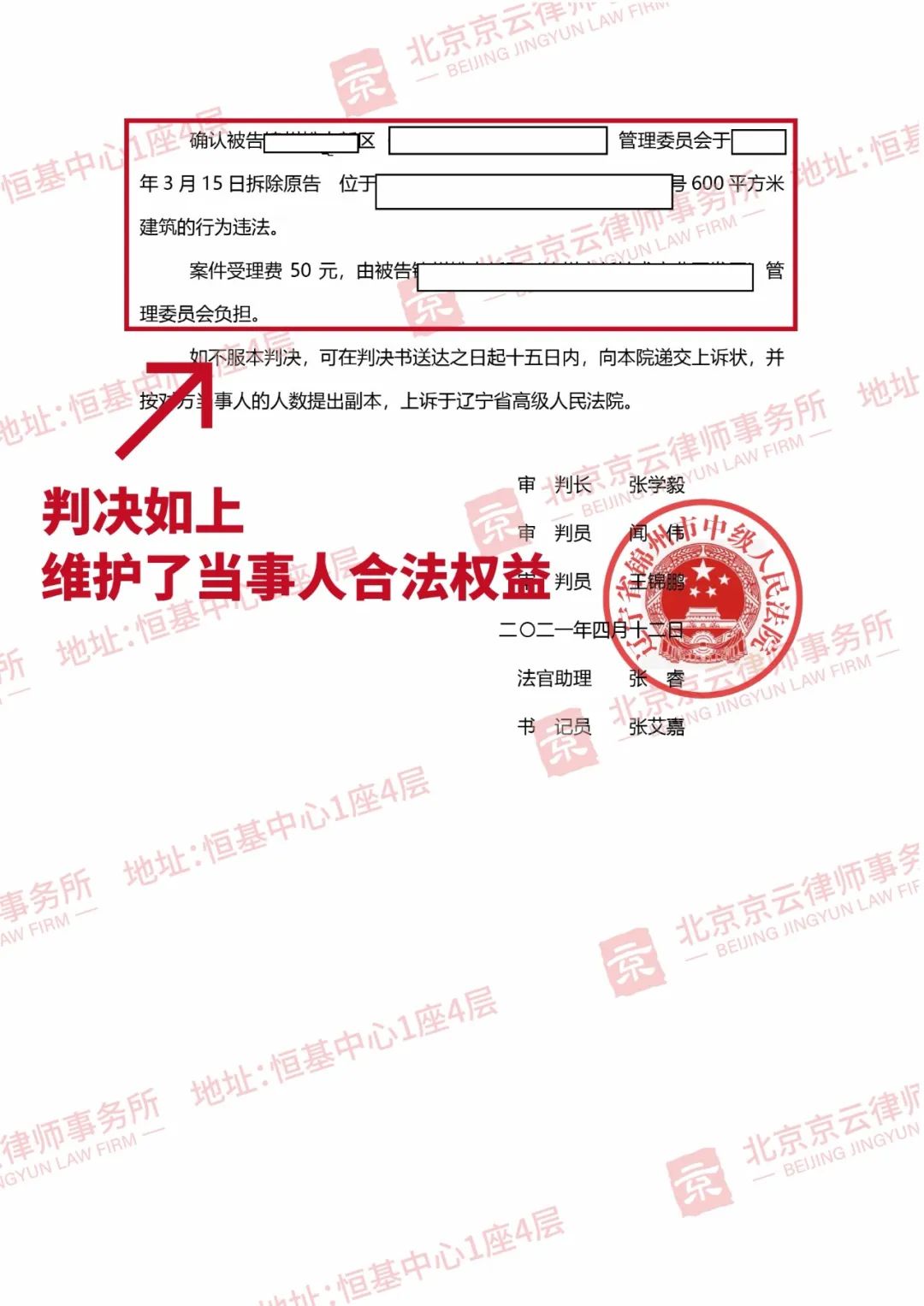 【京云拆遷律師】京云拆遷律師勝訴，確認(rèn)區(qū)管理委員會強(qiáng)拆違法！