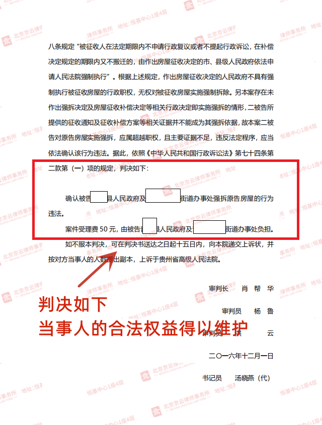 【京云拆遷律師】村民房屋遭強拆？京云拆遷律師助力，一戰(zhàn)即勝!