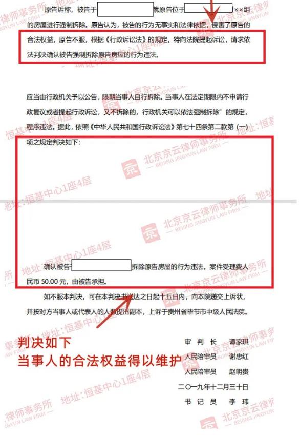 【京云拆遷律師】 政府在法定起訴期限內強拆村民違建房屋，法院：違法！