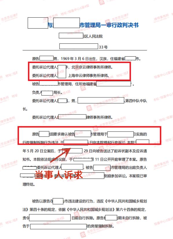【京云拆遷律師】無證房屋被認(rèn)定違建，遭遇強(qiáng)拆只能自認(rèn)倒霉?