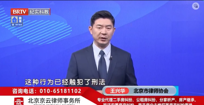 北京<a href=http://www.zzzttx.com/team/ target=_blank class=infotextkey>京云律師</a>事務所主任王興華律師