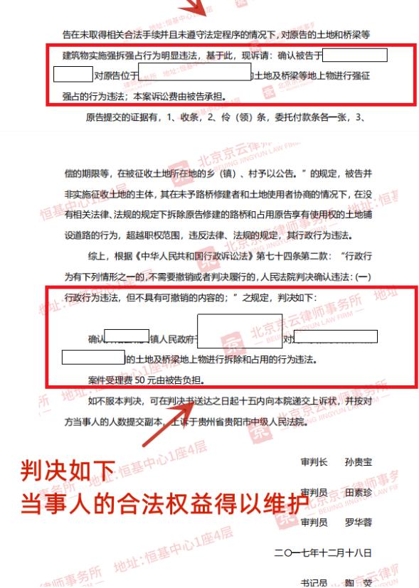【京云拆遷律師】為建幼兒園，政府越職強拆強占居民修建的路橋和土地，一句恢復通行就能了事？