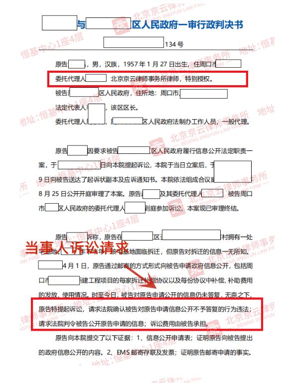 【京云拆遷律師】政府以征地拆遷項目不屬于自己管轄范圍內，就能對政府信息公開申請不予理睬嗎？