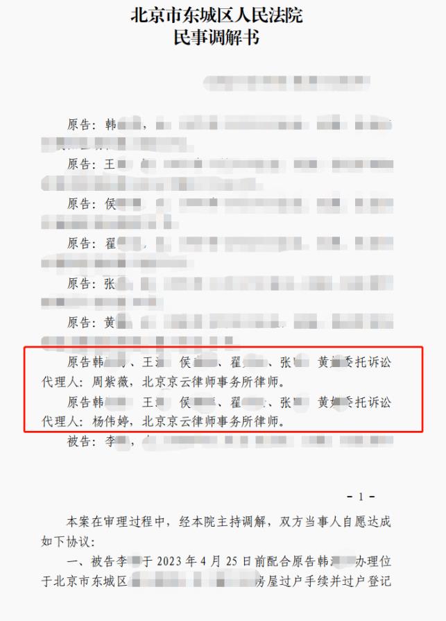 原被告共同購買學區(qū)房起紛爭，京云律師調解雙方化干戈為玉帛