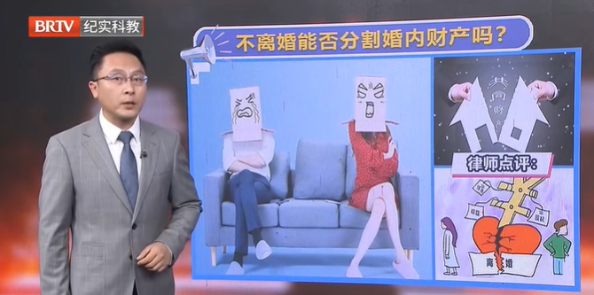 不離婚夫妻一方能否分割婚內的財產？