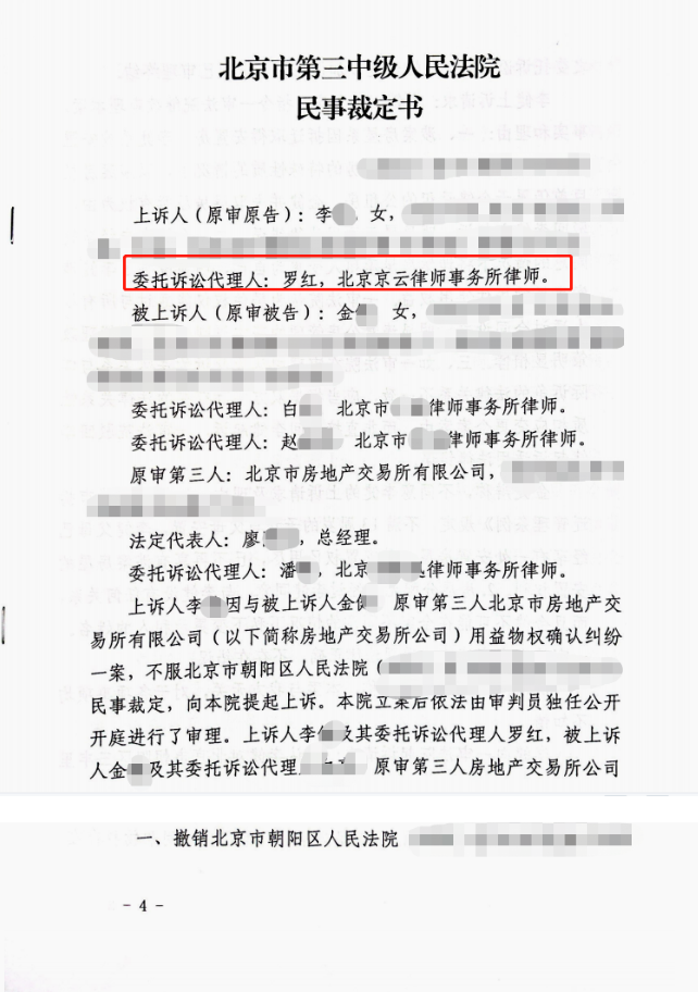 外公名下的安置房被舅媽霸占，外孫女委托京云律師爭奪居住權