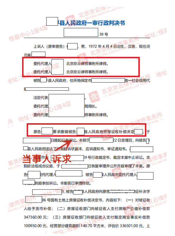 【京云拆遷律師】選房還是選錢，拆遷戶自己說了算！拆遷補償方式的選擇權(quán)不容剝奪
