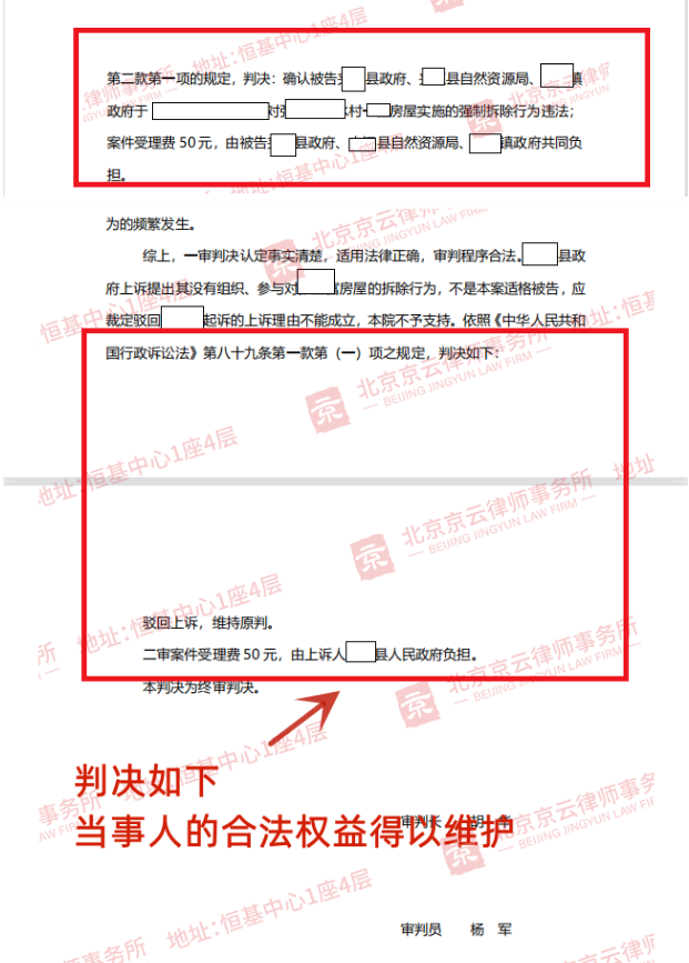 【京云拆遷律師】強拆村民房屋拒不認賬還上訴，法院判決大快人心！