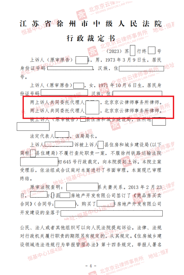 【京云<a href=http://www.zzzttx.com/team/ target=_blank class=infotextkey>拆遷律師</a>】未驗(yàn)收就違規(guī)交房？業(yè)主申請(qǐng)違法查處，行政機(jī)關(guān)卻久拖慢回，兩次上訴終維權(quán)！