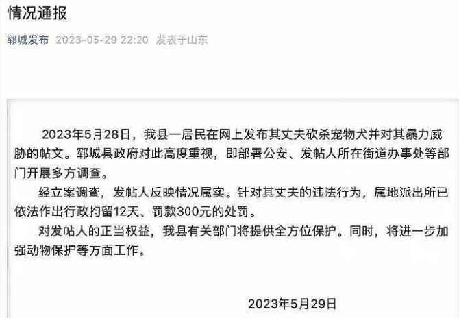 男子砍殺柯基威脅妻子，官方通報：拘留12天！