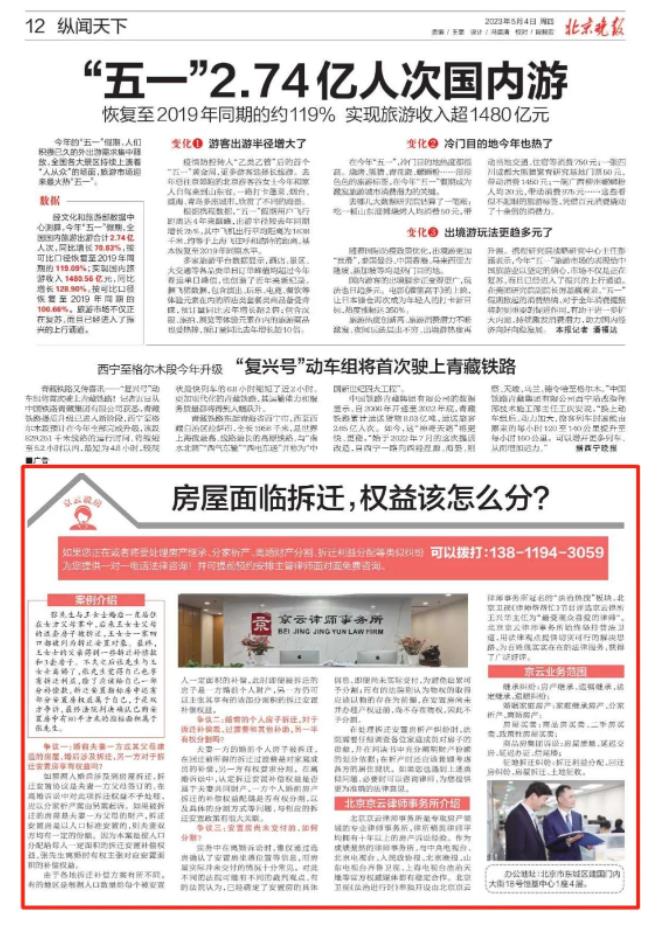北京晚報(bào)|房屋面臨拆遷，權(quán)益該怎么分？