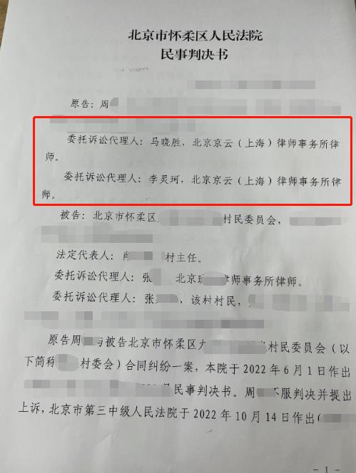 投資項(xiàng)目被拆一審二審敗訴，京云律師介入獲賠60萬