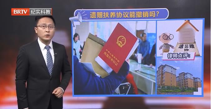 遺贈(zèng)扶養(yǎng)協(xié)議能撤銷嗎？京云律師專業(yè)解讀