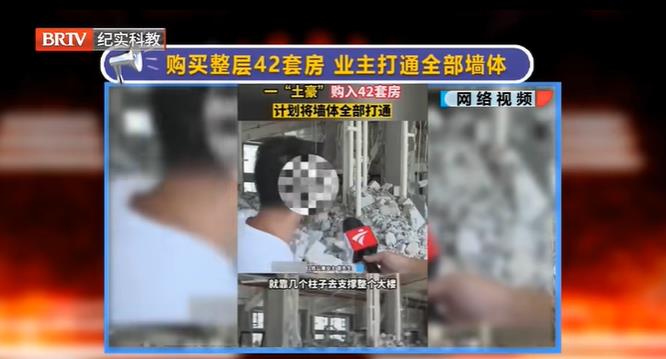 業(yè)主購(gòu)42套房全部打通墻體？官方回應(yīng)：責(zé)令停改！