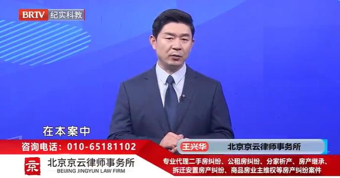 北京<a href=http://www.zzzttx.com/team/ target=_blank class=infotextkey>京云律師</a>事務所主任王興華律師
