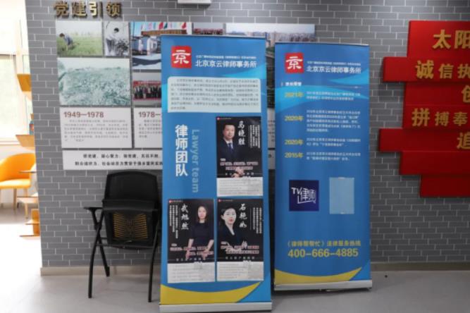京云公益|京云律所受北京衛視邀請，走進朝陽區太陽宮街道開展普法講座
