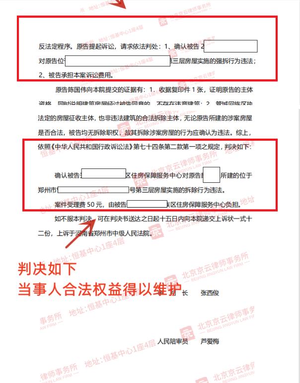 【京云拆遷律師】遭遇違法強(qiáng)拆，如何抓住違法點(diǎn)確定強(qiáng)拆主體？