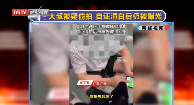 大叔被疑偷拍，自證清白后仍被曝光，莫將維權(quán)變成侵權(quán)
