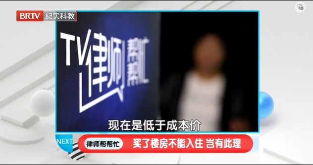 <a href=http://www.zzzttx.com/team/ target=_blank class=infotextkey>律師</a>幫幫忙|買了樓房不能入住，豈有此理