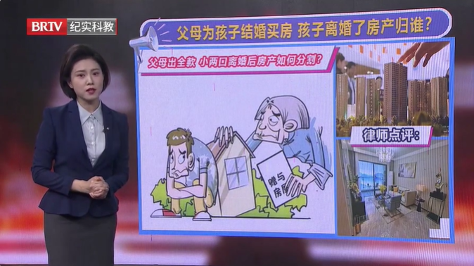 父母為孩子結(jié)婚買房，孩子離婚了房子歸誰？