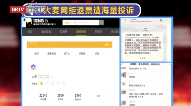 大麥網拒退票遭海量投訴，平臺拒絕退票合理嗎？