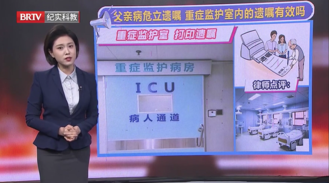 父親病危立遺囑，重癥監護室內的遺囑有效嗎？