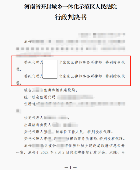 【京云拆遷律師】逾期交房拒絕信息公開，京云律師幫助14戶起訴法院，法官當庭宣判