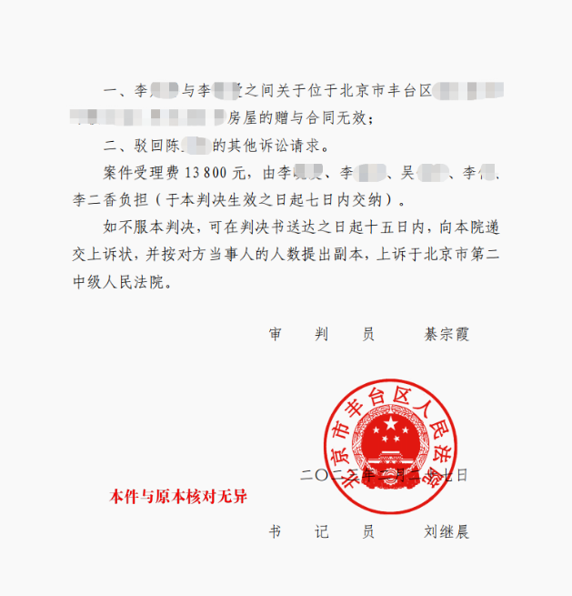 爺爺瞞著奶奶將名下房屋贈與孫女，委托人求助京云律師確認贈與合同無效
