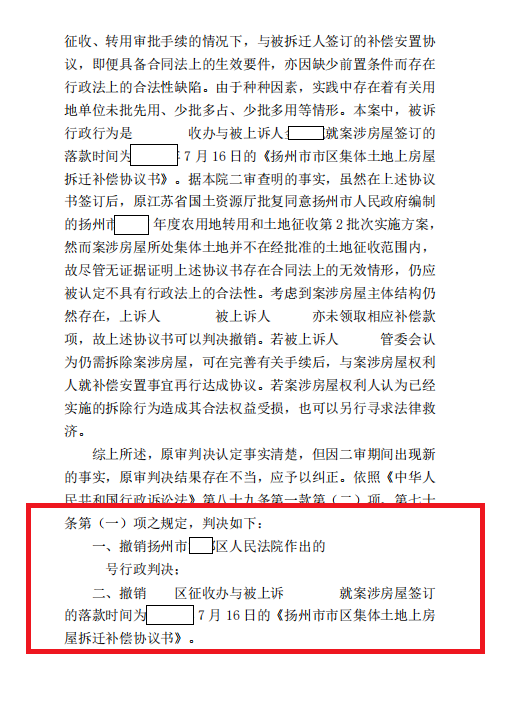 【京云拆遷律師】妻子替丈夫簽字無(wú)效？京云律師幫助委托人撤銷(xiāo)拆遷安置補(bǔ)償協(xié)議！