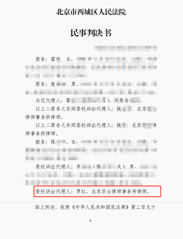 小姨買的房子外甥女要永久居住權，京云律師幫助委托人分家析產勝訴