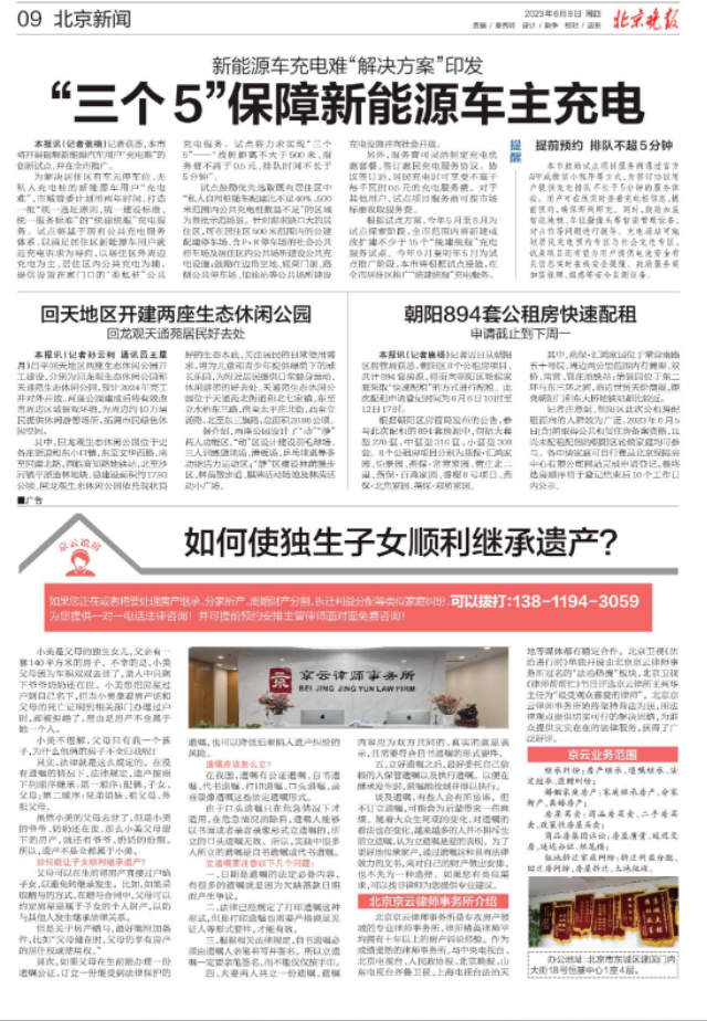 北京晚報|如何使獨(dú)生子女順利繼承遺產(chǎn)？