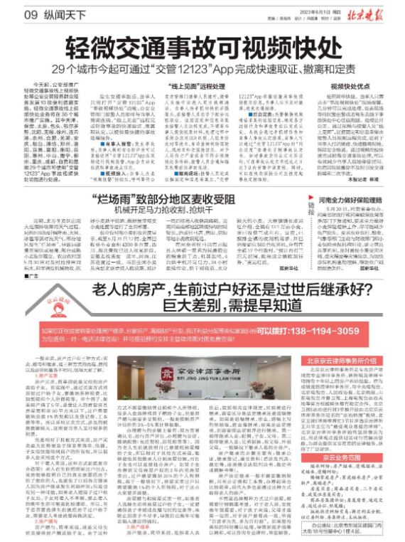 【京云拆遷律師】老人的房產，生前過戶好還是過世后繼承好？巨大差別，需提早知道
