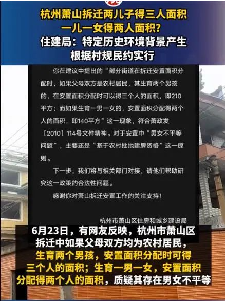 【以案釋法】杭州蕭山拆遷兩兒子得三人面積、一兒一女得兩人面積？拆遷中“重男輕女”的村規是否有效？