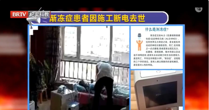 漸凍癥患者因施工斷電去世，該由誰擔責？