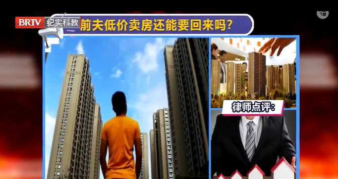 離婚時(shí)未分房，前夫低價(jià)賣房還能要回來(lái)嗎？