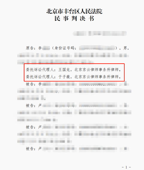 外公去世留下房屋外孫繼承受阻，委托京云律師成功獲得房屋永久居住權(quán)