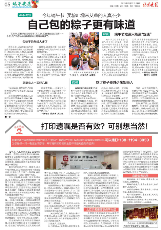 北京晚報(bào)|打印遺囑是否有效？可別想當(dāng)然！