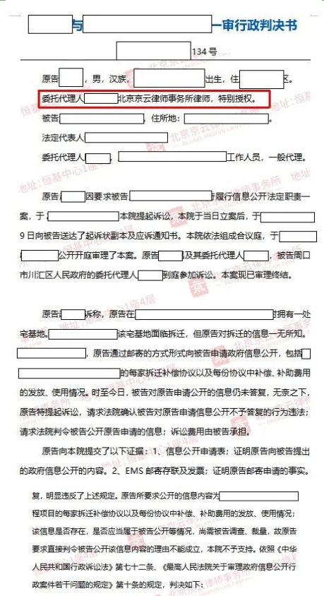 【京云拆遷律師】房屋拆遷村民對信息一無所知，申請政府信息公開得不到回復將何去何從？