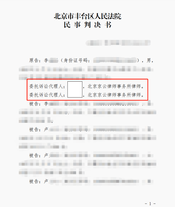 【京云拆遷律師】外公去世留下房屋外孫繼承受阻，委托京云律師成功獲得房屋永久居住權