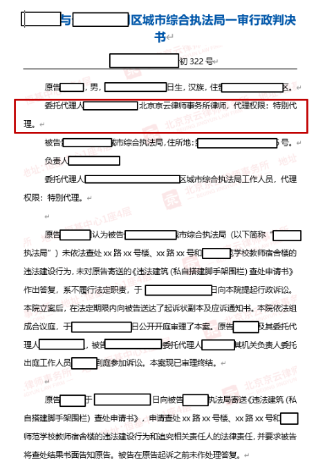 【京云拆遷律師】居民要求執法單位查處違建卻得不到回復，如何拿起法律武器保護自己的合法權益？