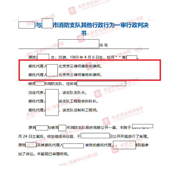 【京云拆遷律師】購買商住樓，業主要求公布消防驗收政府信息，相關單位以項目未完成就能拒不答復？