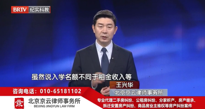 自家房子莫名其妙地“被出租”，還被占用了入學(xué)名額，遇到這事該怎么辦？