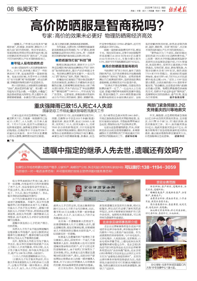北京晚報|遺囑中指定的繼承人先去世，遺囑還有效嗎？