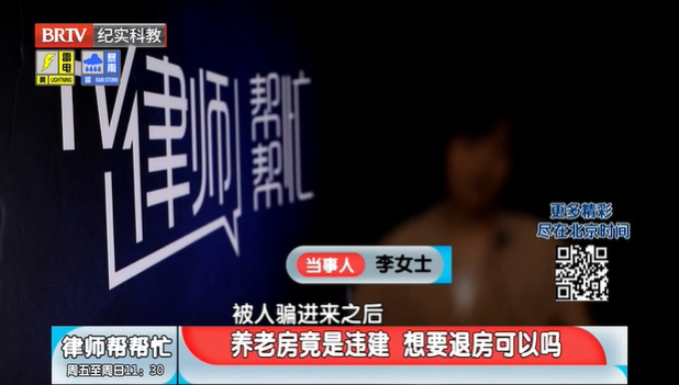 律師幫幫忙|養老的房子竟是違建，想要退房可以嗎？