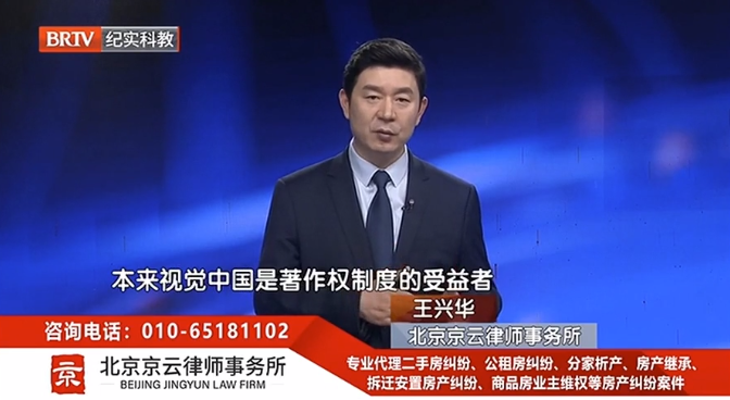 北京京云<a href=http://www.zzzttx.com/group/ target=_blank class=infotextkey>律師事務(wù)所</a>王興華律師