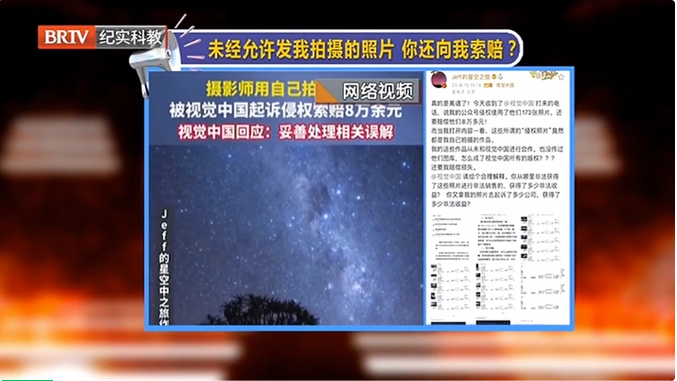 用自己拍的照片卻被告知侵權(quán)？視覺中國再次陷入維權(quán)風(fēng)波