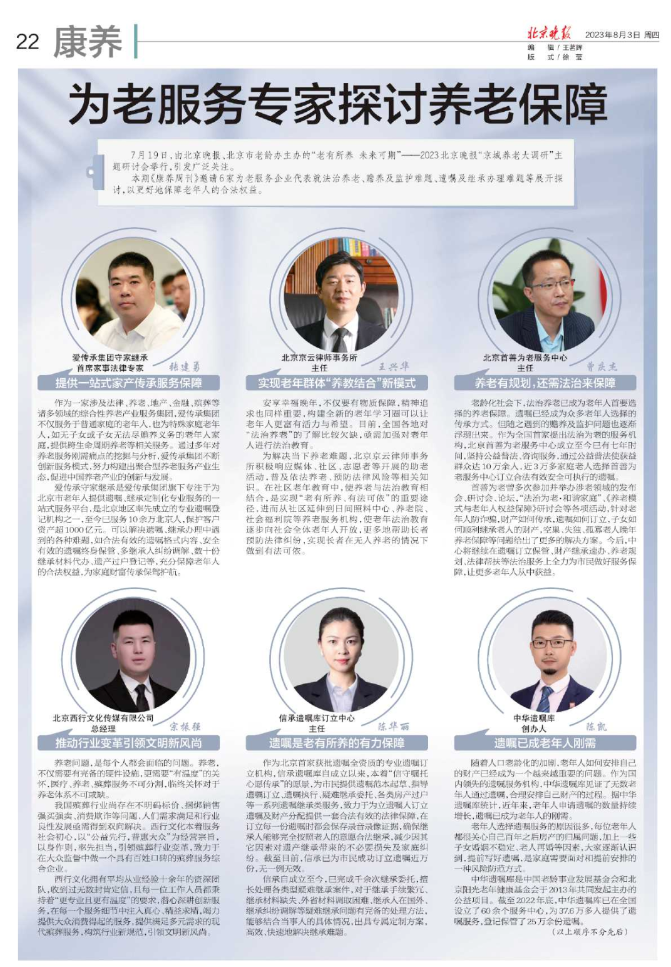 北京<a href=http://www.zzzttx.com/team/ target=_blank class=infotextkey>京云律師</a>事務(wù)所主任王興華作為為老服務(wù)企業(yè)代表