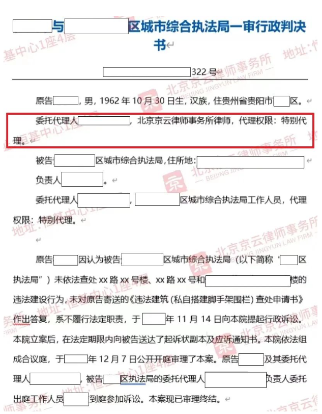 【京云拆遷律師】房子拆遷不搬離竟被非法逼遷？投訴無果，該如何維權？
