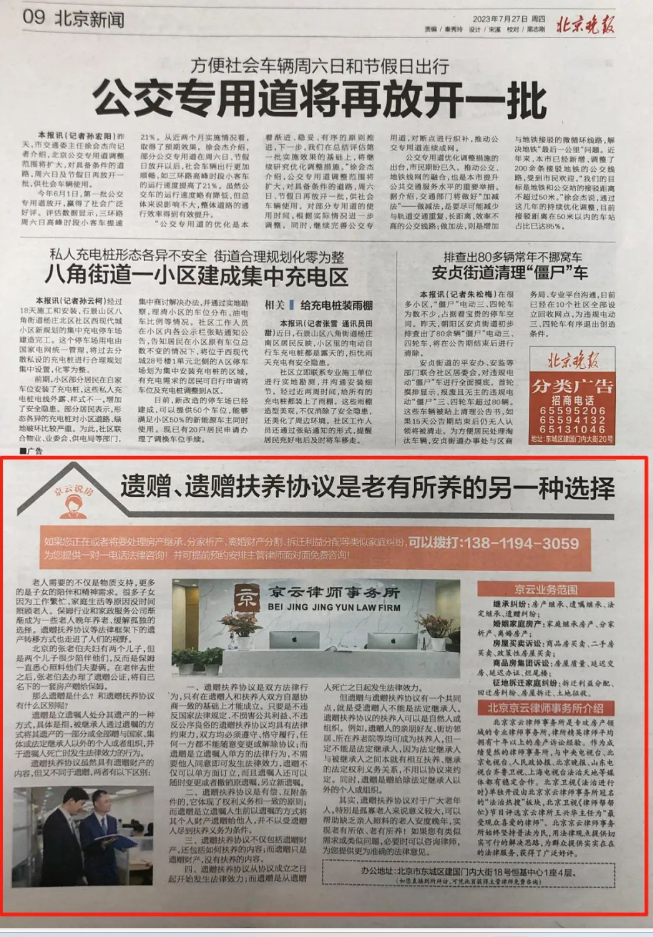 北京晚報|遺贈、遺贈扶養(yǎng)協(xié)議，老有所養(yǎng)的另一種選擇