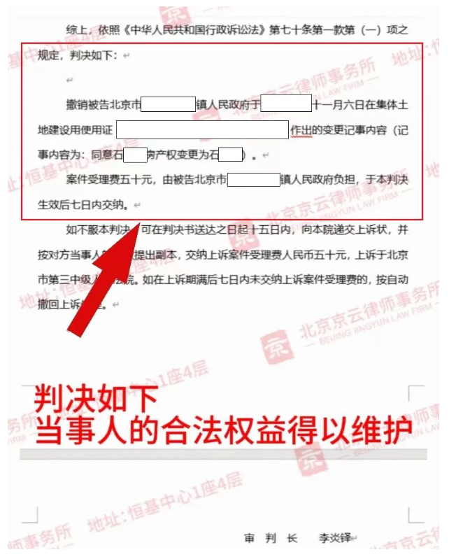 【京云拆遷律師】鎮(zhèn)政府私自變更房產(chǎn)權(quán)權(quán)登記人？有理說不清，只能認栽？依法維權(quán)！